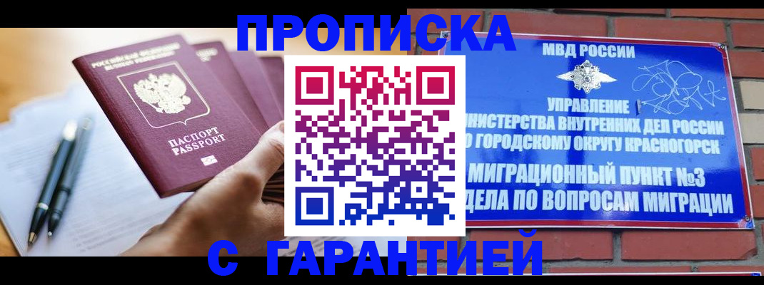 прописка иностранных граждан в Зеленокумске